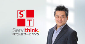 オンライン秘書サービスで煩雑なスケジュール調整から社長を解放｜株式会社サービシンク様のi-STAFF活用事例
