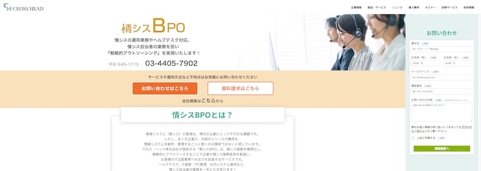 情報システムBPO