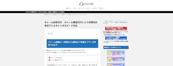 テルシンク24