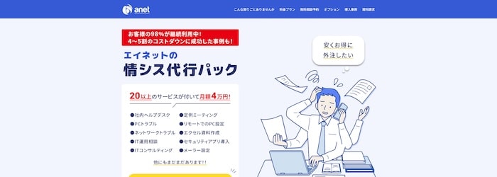 エイネット