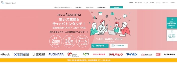 情報システムSAMURAI