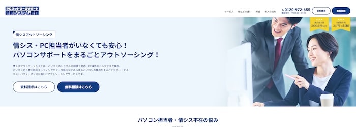 情報システムアウトソーシング