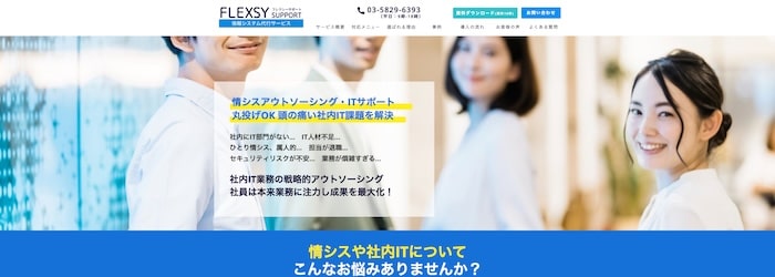 フレクシーサポート