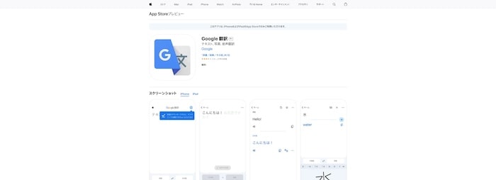 Google翻訳