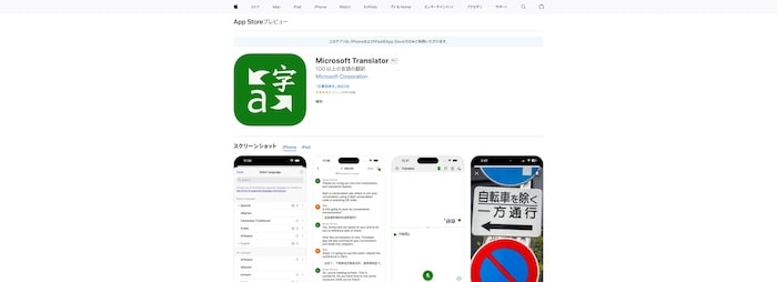 Microsoft翻訳