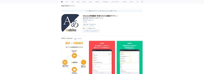 Weblio英語翻訳