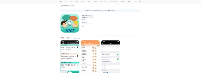 VoiceTra