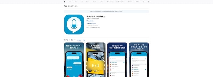 話す翻訳機