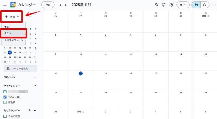 Google ToDo リストをGoogle カレンダーと連携する方法