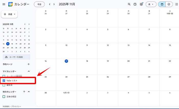 Google ToDo リストをGoogle カレンダーと連携する方法