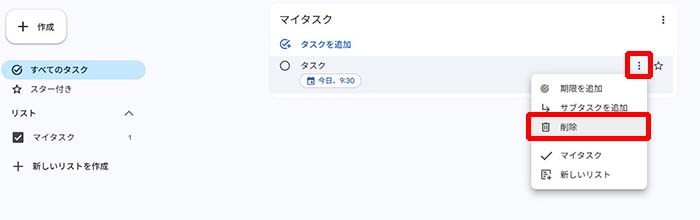 Google ToDo リストの基本的な使い方