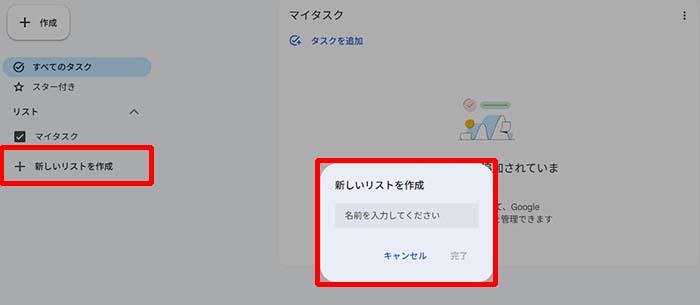 Google To Do リストをカテゴリー分けする方法