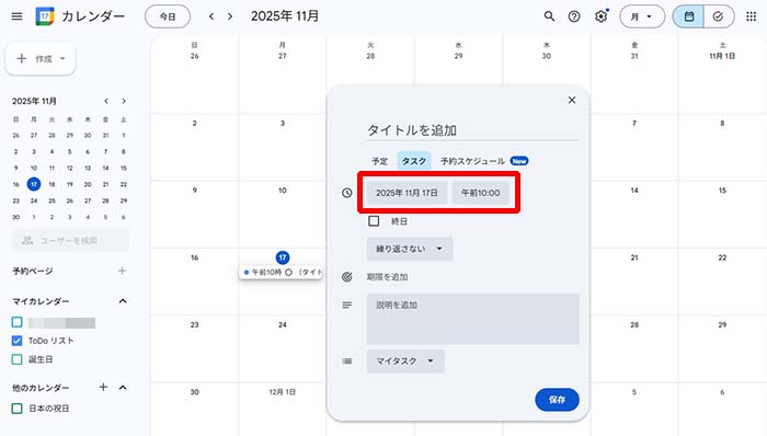 Google ToDo リストの通知・リマインダー設定方法