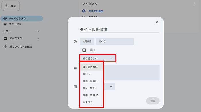 Google To Do リスト の習慣タスクをルーティーン化して登録する方法