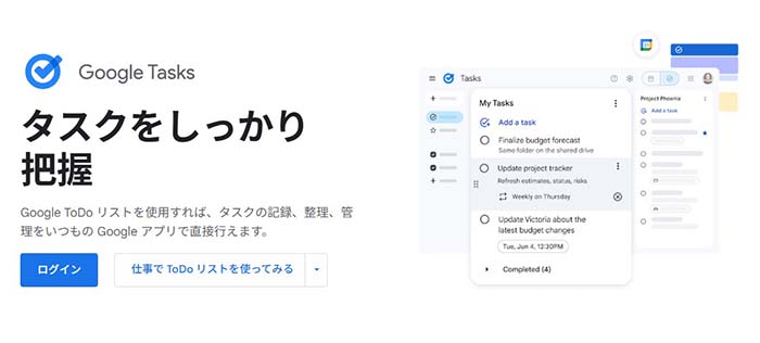 Google ToDo リストとは？