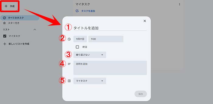 Google ToDo リストの基本的な使い方