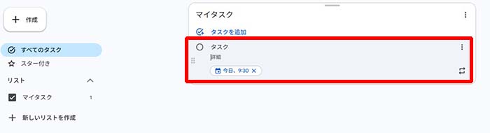 Google ToDo リストの基本的な使い方