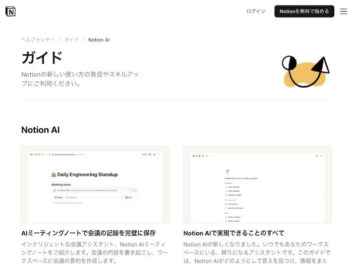 Notion AI|多機能で自由度が高い