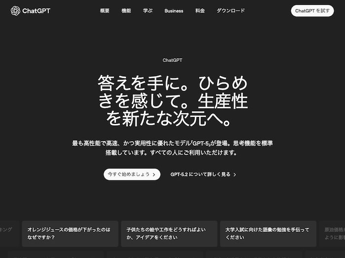 ChatGPT(Pro)|自然な会話と文書作成に強い
