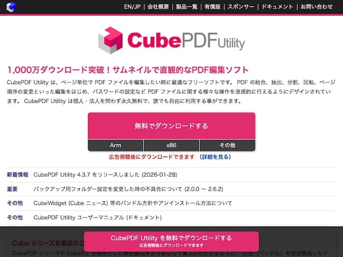 CubePDF Utility
