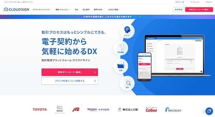 クラウドサイン