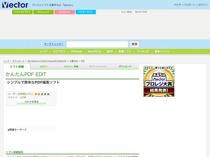 かんたんPDF EDIT