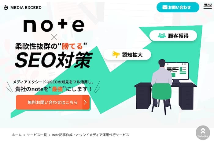 メディアエクシード