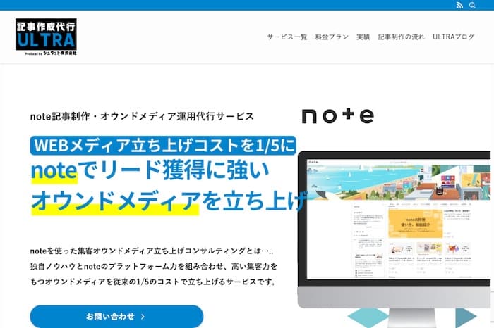 記事作成代行ウルトラ