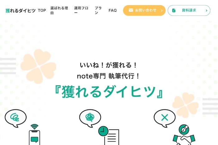 獲れるダイヒツ