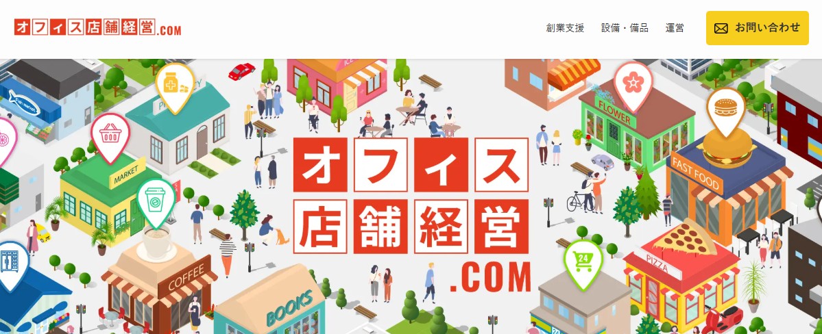 オフィス店舗経営.COM