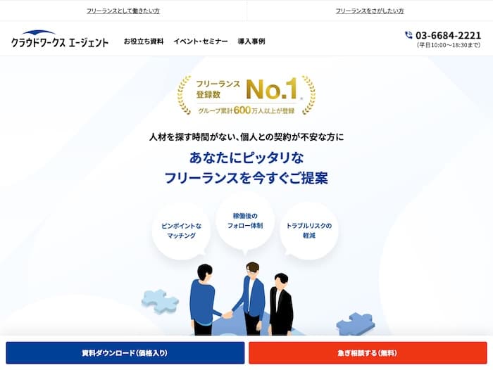 クラウドワークス エージェント