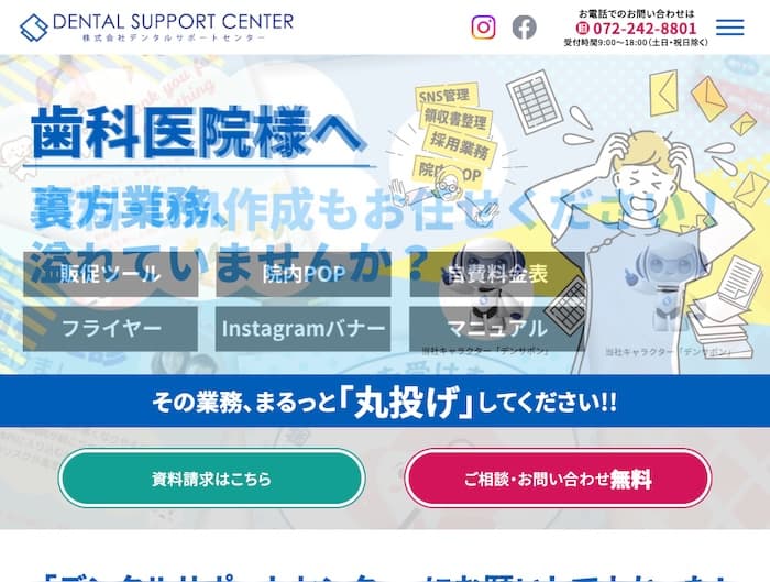 デンタルサポートセンター