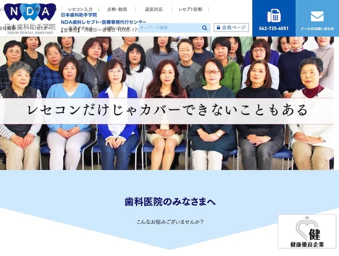 日本歯科助手学院