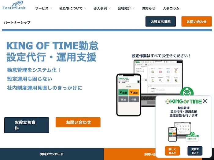 フォスターリンク