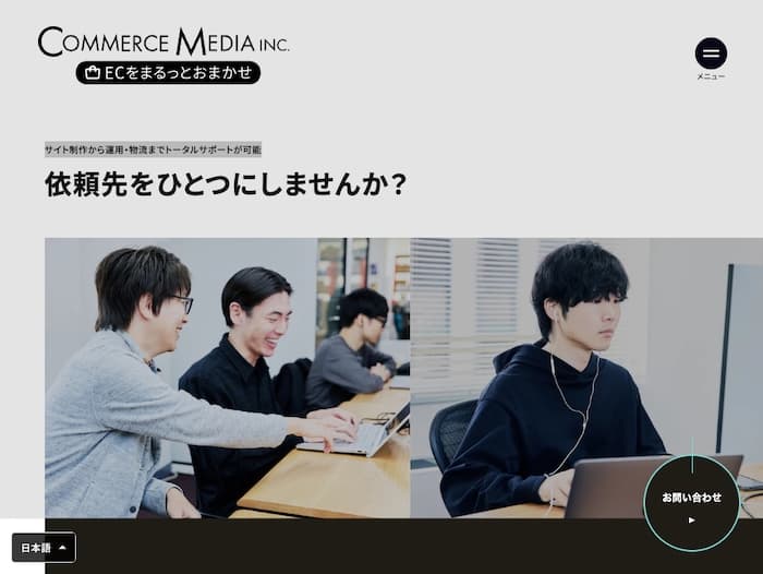 コマースメディア