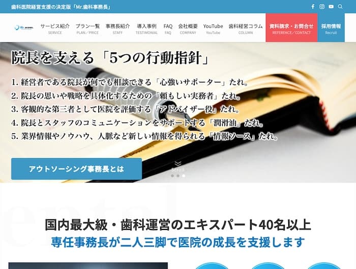 Mr.歯科事務長