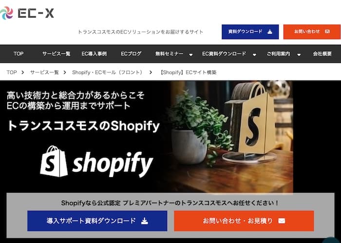 トランスコスモス