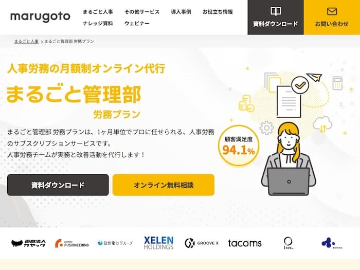 まるごと管理部 労務プラン