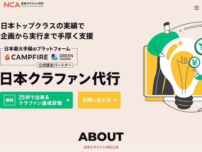 日本クラファン代行